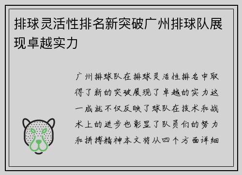 排球灵活性排名新突破广州排球队展现卓越实力