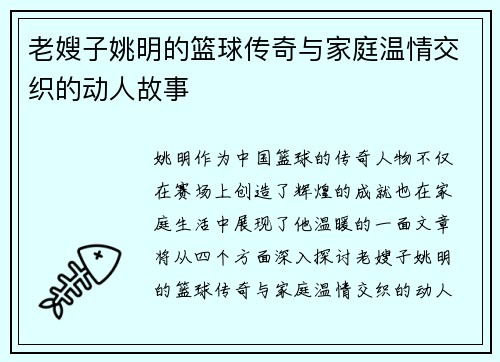 老嫂子姚明的篮球传奇与家庭温情交织的动人故事