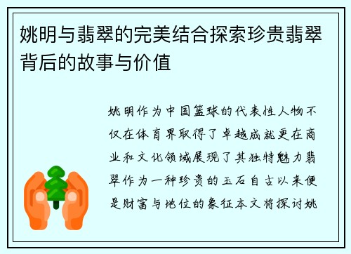 姚明与翡翠的完美结合探索珍贵翡翠背后的故事与价值