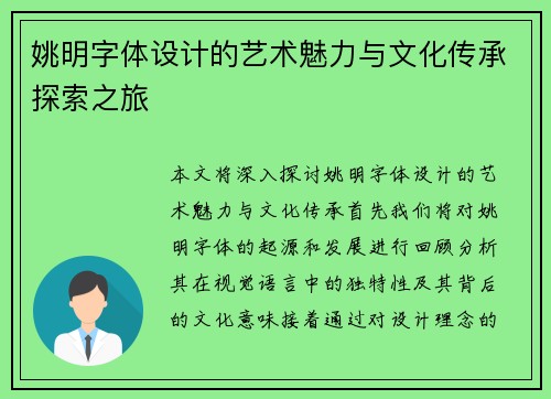 姚明字体设计的艺术魅力与文化传承探索之旅